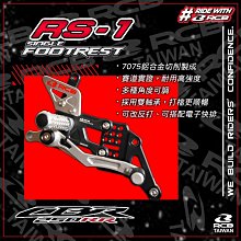 屏東-晟信二輪 Racing Boy RCB RS-1 競技版 腳踏後移 適用:CBR250RR 台灣總代理公司貨