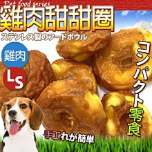 【🐱🐶培菓寵物48H出貨🐰🐹】台灣手工》純雞肉包裹甜甜圈 2.5吋(1入) 特價25元自取不打折