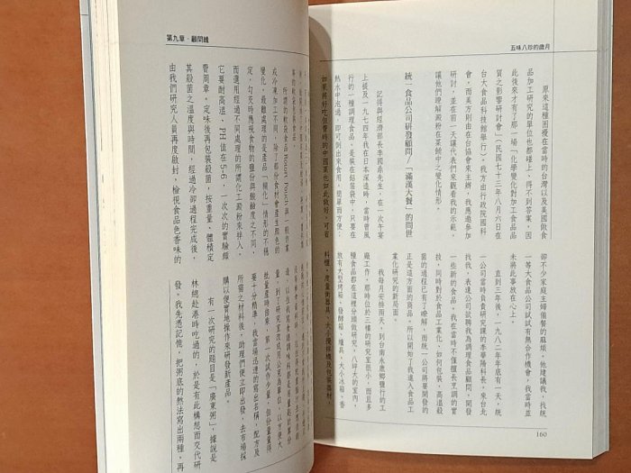 【探索書店84】作者簽名 五味八珍的歲月 傅培梅傳 橘子文化 ISBN：9789578401730 240217