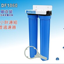 【龍門淨水】20"小胖二管過濾器 濾水器 淨水器 水族 養殖 飲水機 水塔過濾器(貨號DF1060)