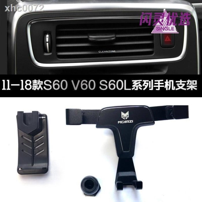 支架VOLVO 富豪汽車專用于沃爾沃XC60S60L V60 S60出風口車載手機支架車內導航手機架【閃靈優選】