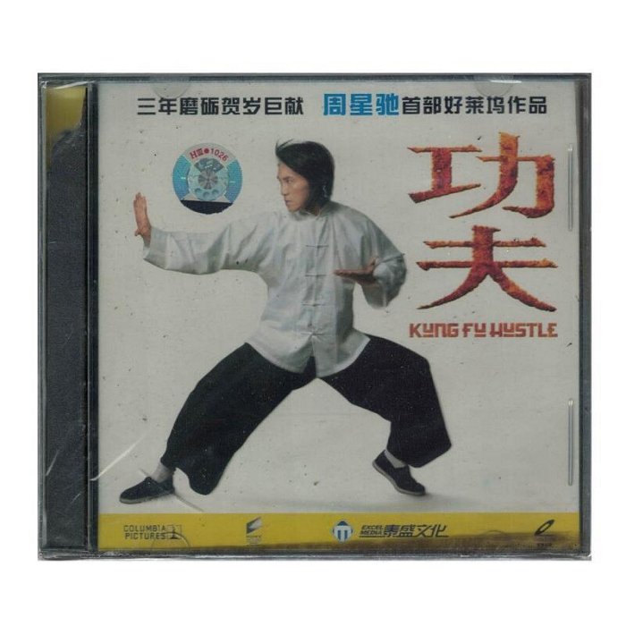 功夫 Kung Fu Hustle 周星馳DVD