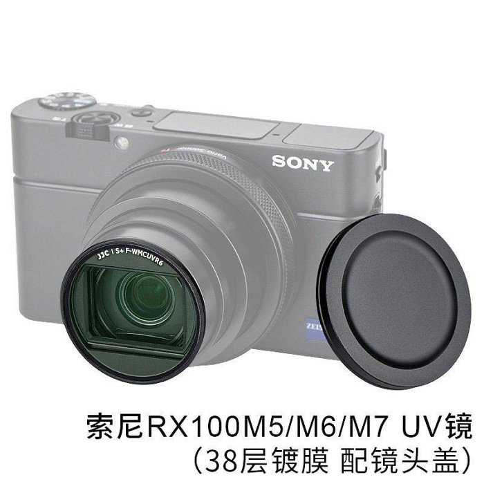 【現貨精選】適用于黑卡UV鏡ZV1 RX100M7 RX100M6 M5 M5A濾鏡 RX100V RX100VII鏡頭