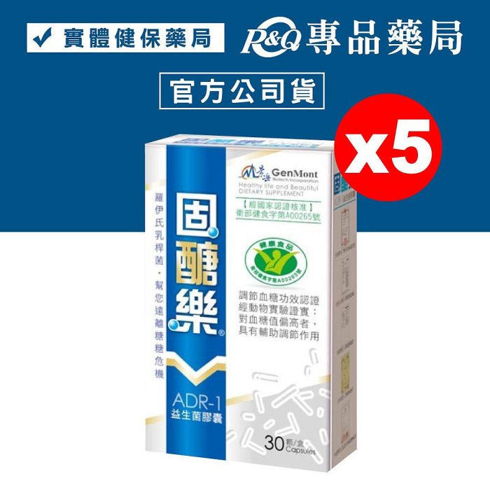 景岳生技 固醣樂ADR-1益生菌膠囊30顆X5盒 (原醣美樂 健康食品認證 調節血糖功效認證)專品藥局【2016349】