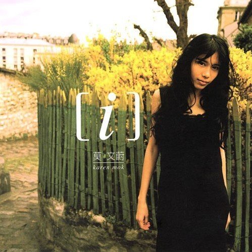 2002年 莫文蔚-愛 CD