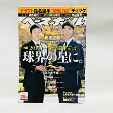 貳拾肆棒球-日本帶回日職棒週刊棒球職棒雜誌2016年12月5號球界之星