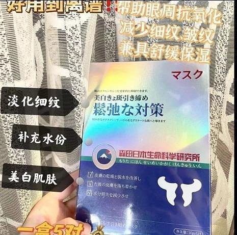 【小圓仔全球購】美白舒緩滋潤修護 紋森田日本研究所眼膜去黃修復祛皺片/10對