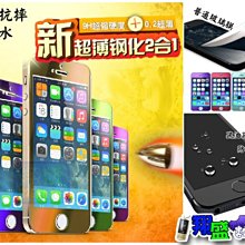 彩色電鍍超薄0.2mm強化玻璃膜9H滿版鋼化玻璃貼 iphone5S 5c SE 疏油疏水抗刮螢幕保護貼 另有i6/i6+/i6s