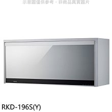 《可議價》林內【RKD-196S(Y)】懸掛式臭氧銀色90公分烘碗機(含標準安裝).