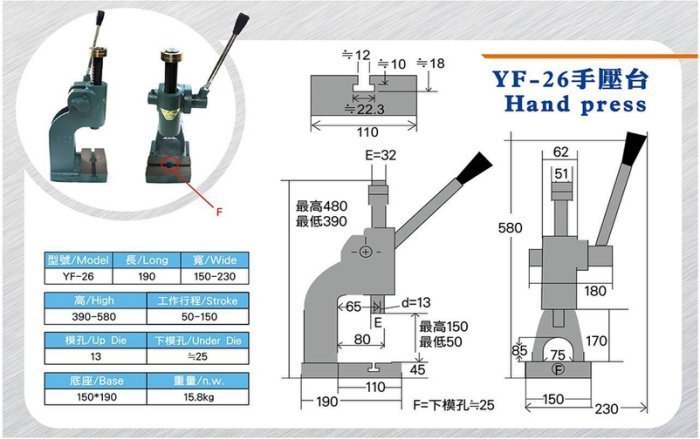 ☆SIVO蘋果商城☆台製 YF-26 手壓台 手動沖床 手動壓床 適用電子 電器 塑膠 玩具 成型 切斷 沖孔