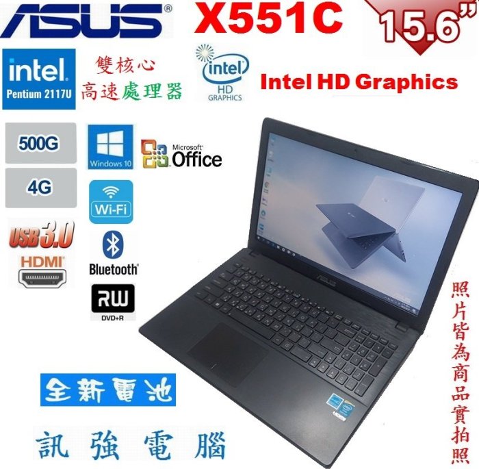 華碩 X551C 16吋商務文書筆電《全新蓄電池》4G記憶體、500G硬碟、USB3.0、HDMI、藍芽、DVD燒錄機