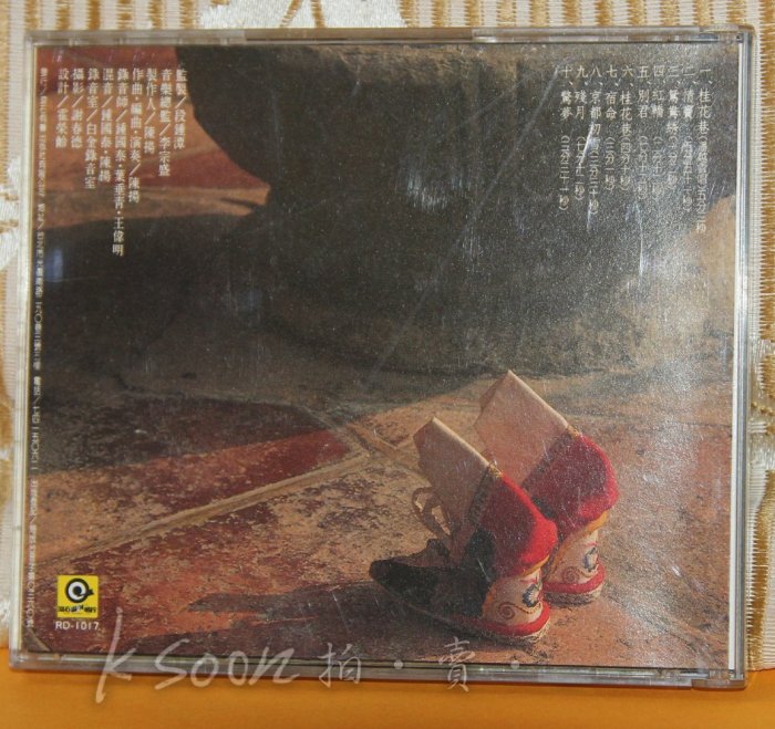 桂花巷原聲帶(潘越雲),1987年首版,無IFPI-滾石唱片