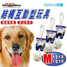 【🐱🐶培菓寵物48H出貨🐰🐹】Doggy Man》犬用天然棉質長結繩潔牙遊戲球-M號 特價229元