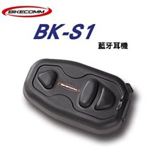 《光華車神無線電》騎士通 BIKECOMM BK-S1 機車 安全帽專用無線藍芽耳機 前後對講 對講機