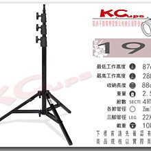 凱西影視器材 KUPO 193 四節式 專業燈架 垂直燈架 高288cm 低87公分 荷重10公斤 現+預