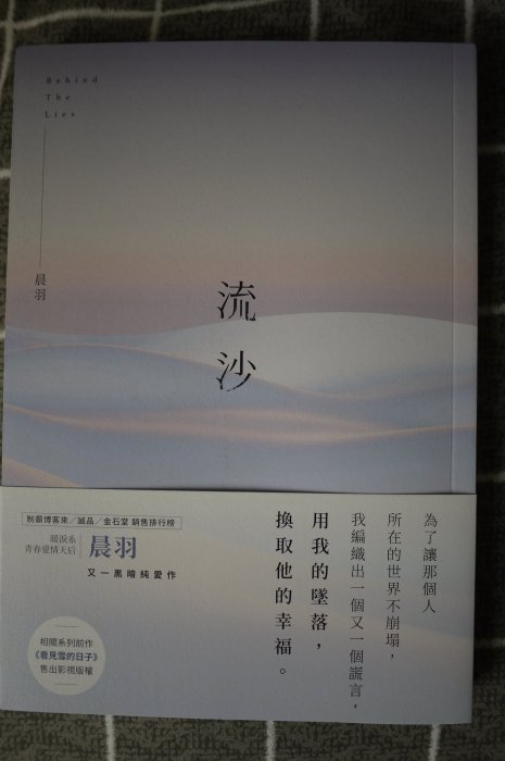 現貨全新 親筆簽名書 晨羽 最新力作 流沙 城邦原創 POPO 親簽 任選5本680元 任選10本1100元