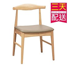【設計私生活】溫斯頓本色淺咖啡皮餐椅、書桌椅(部份地區免運費)195A