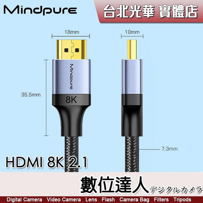 祿訊 MINDPURE HD2.1 8K 1m HDMI 傳輸線／eARC 兼容7.1/5.1聲道 遊樂器 投影機