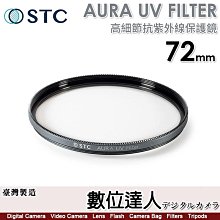 【數位達人】STC AURA UV FILTER 72mm 高細節抗紫外線保護鏡／0.8mm 超薄 700Mpa 化學強化陶瓷玻璃／超低光程差保護鏡