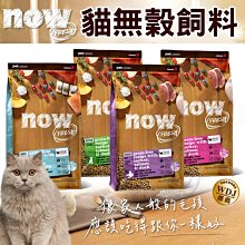 【🐱🐶培菓寵物48H出貨🐰🐹】Now! 鮮肉/鮮魚 無穀天然糧 貓飼料 3磅 特價1330元 自取不打折