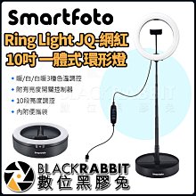 數位黑膠兔【 Smartfoto Ring Light JQ-網紅 10吋 一體式 環形燈 】 環燈 色溫 亮度 直播