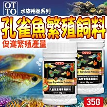 【🐱🐶培菓寵物48H出貨🐰🐹】(送購物金100元)OTTO》水族FF-20S孔雀魚專業飼料-35g自取不打折