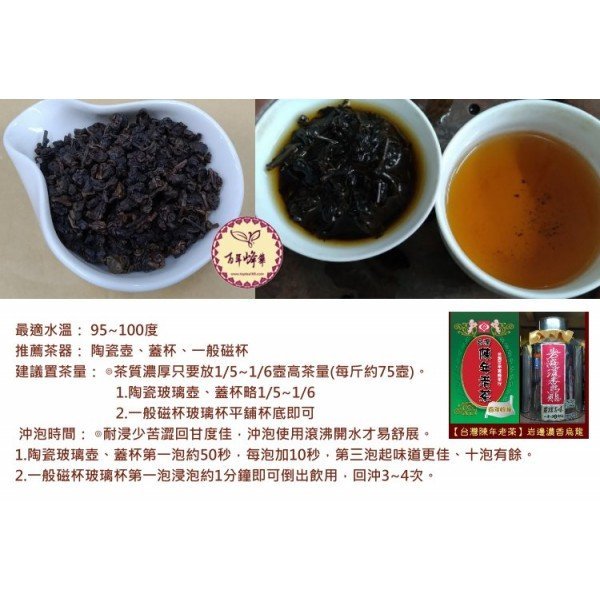 台灣陳年老茶【岩邊濃香烏龍】二兩350元/75g《老禪燒茶。台灣老茶功夫茶》