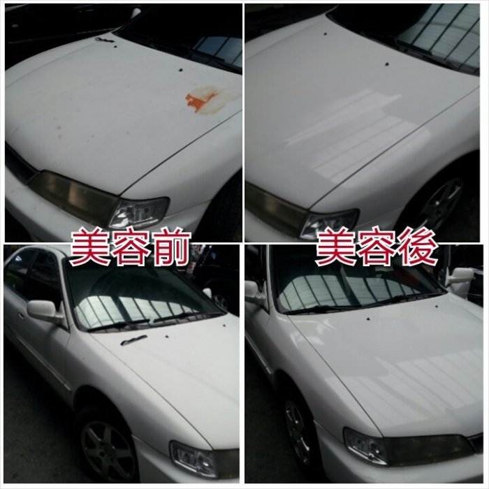 台北市華新專業汽機車美容~~電動美容打蠟 細臘 拋光 去柏油 油漆 油墨 手工洗車