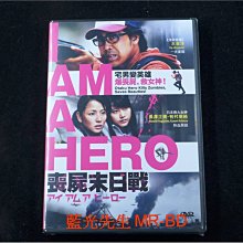 [DVD] - 喪屍末日戰 I Am a Hero