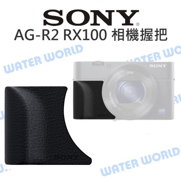 【中壢NOVA-水世界】SONY AG-R2 RX100全系列適用 相機握把 舒適好握 黏貼式 相機把手貼 公司貨