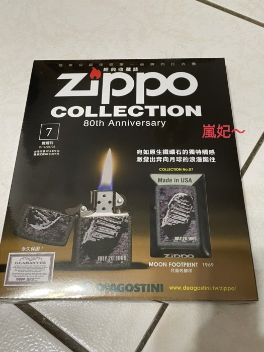 嵐妃～Zippo經典收藏誌 第7期 80週年紀念 月面的腳印 1969年宛如原生鐵礦石的獨特觸感激發出奔向月球的浪漫嚮往