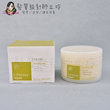 立坽『深層護髮』得洋公司貨 LAKME萊肯 纖維滋養髮膜250ml IH07