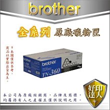 【好印達人+含稅】BROTHER TN-360/TN360 原廠碳粉匣 MFC-7340/MFC-7440N/7840W