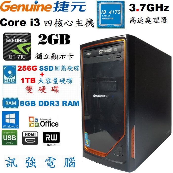 捷元原廠《Intel 四代》Core i3 四核心 Win10 高效能獨顯上網、3D遊戲、繪圖、影音、文書多功能電腦主機