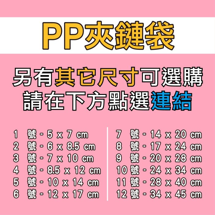 PP夾鏈袋100入【10號】PP夾鏈 夾鏈袋 餅乾夾鏈袋 糖果包裝 食品包裝 透明夾鏈袋 食品袋 夾鏈平口袋 0 直購