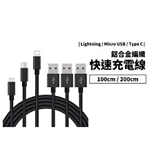 GS.Shop 2.4A快速充電線 防止斷裂 加長型 Micro USB HTC SONY OPPO 編織充電線 傳輸線