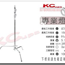【凱西影視器材】Kupo CS-20M C-STAND 銀色 三節式 專業燈架 高196cm 低87公分 荷重10公斤