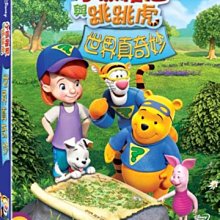 [DVD] - 小熊維尼與跳跳虎︰世界真奇妙 My Friends Tigger & Pooh ( 得利公司貨 )