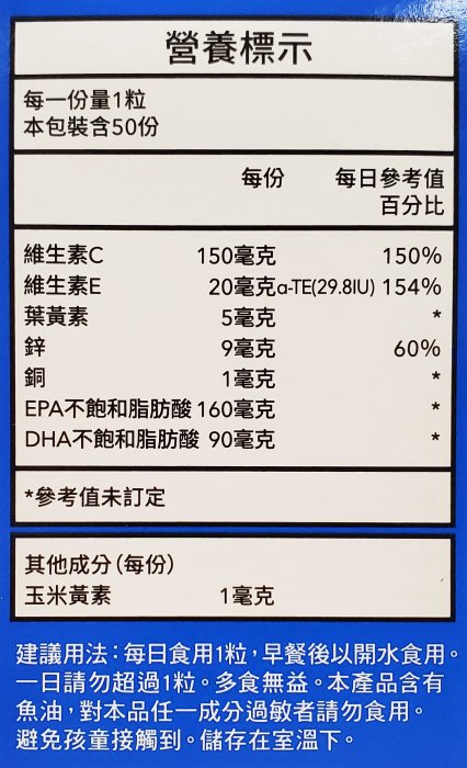 博士倫 吾維康 魚油葉黃素複合軟膠囊 50粒