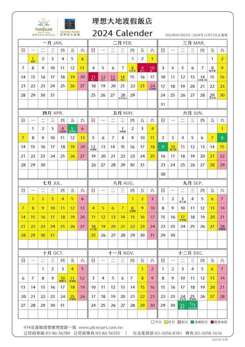 《小樂愛旅遊》花蓮理想大地渡假飯店~2024年~採浮動計價~歡迎詢問喔~