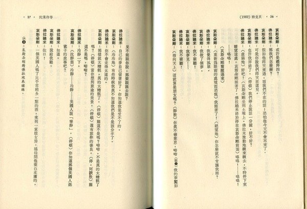 【語宸書店C432/文學】《諾貝爾文學獎全集-第41冊-貝克特》書華出版