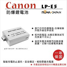 ROWA 樂華 • For CANON LP-E5  專用 鋰電池 • 數位 單眼相機  電池 LPE5