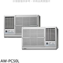 《可議價》聲寶【AW-PC50L】定頻左吹窗型冷氣(含標準安裝)(7-11商品卡2100元)