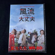 [DVD] - 風流大丈夫  What a Man Wants  ( 車庫正版 )