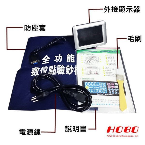 ✿國際電通✿【免運】HOBO HB-680 六國貨幣頂級專業型 混和總計 防偽點驗鈔機 (同 BJ-680)