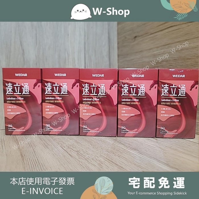 💕💕白白小舖💕💕WEDAR 護芯對策強效通暢代謝EX組(8盒) 薇達 速立通