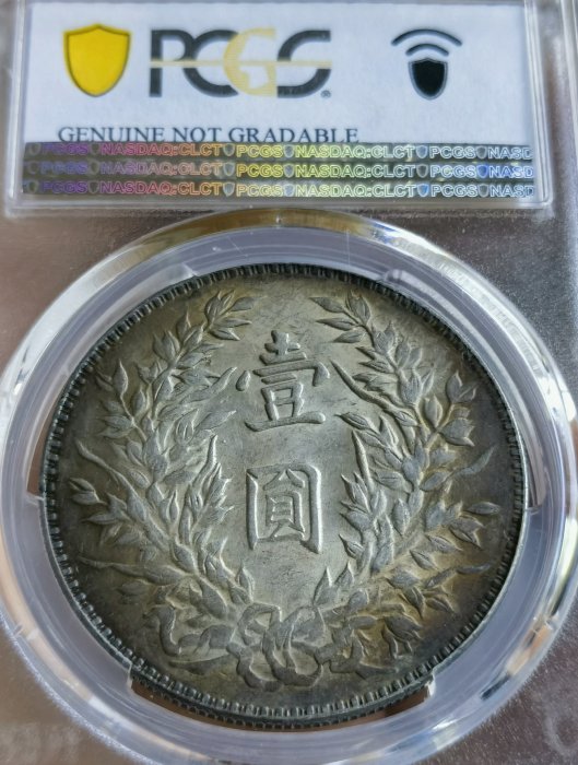 PCGS AU92三年大頭三年袁大頭三年袁像壹圓銀幣 pcgs評級幣 公博評級幣 銀元 袁大頭 大清銀幣-537