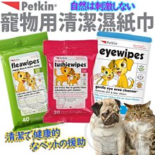 【🐱🐶培菓寵物48H出貨🐰🐹】PetKin沛親》寵物用清潔除臭驅蚤濕紙巾-20~40ct 特價149元