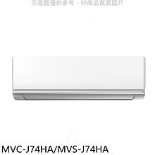 《可議價》美的【MVC-J74HA/MVS-J74HA】變頻冷暖分離式冷氣(含標準安裝)