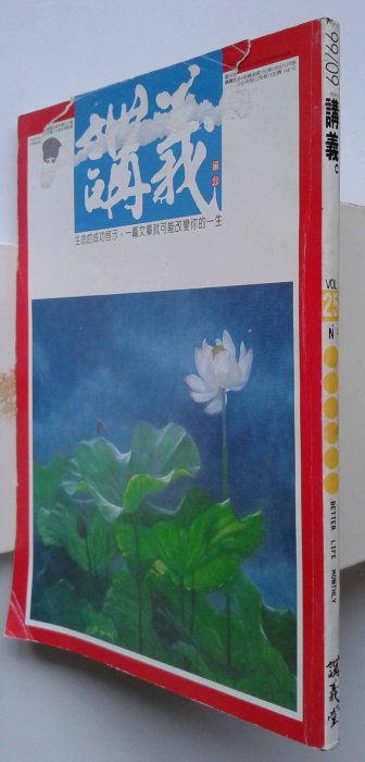 講義雜誌（第150期）1999年9月號